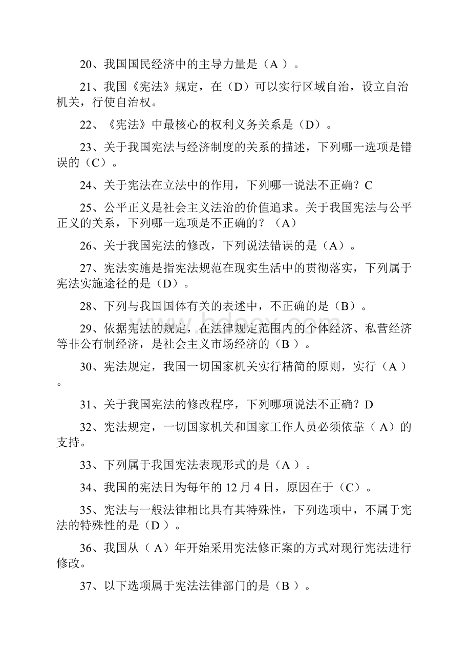 教育部全国青少年普法网 宪法知识挑战答案版.docx_第2页