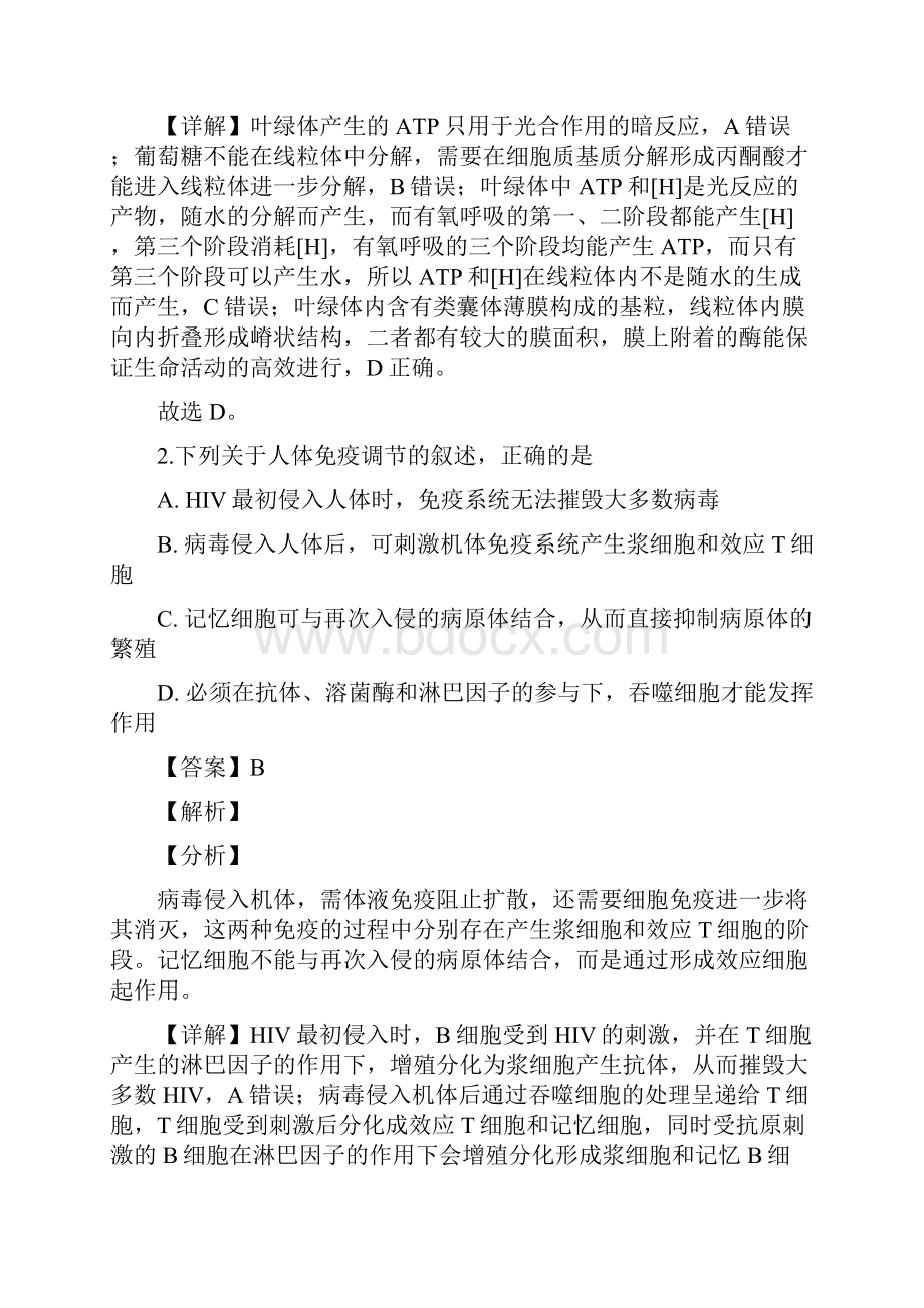 江西省南昌市届高三上学期第一次模拟考试理综生物试题.docx_第2页