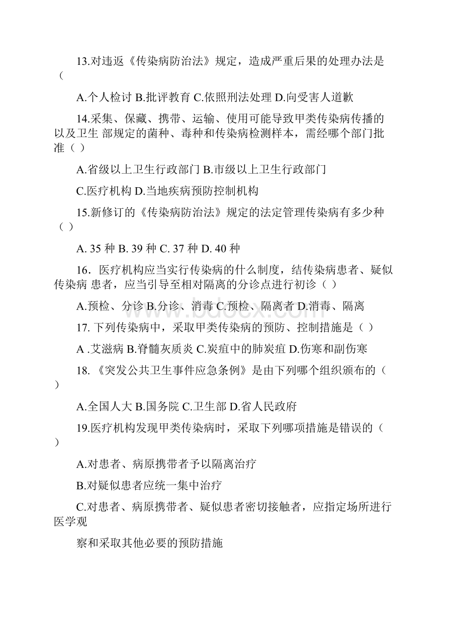 1中华人民共和国传染病防治法练习题.docx_第3页