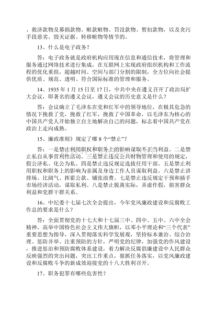 党风廉政建设知识竞赛题.docx_第3页