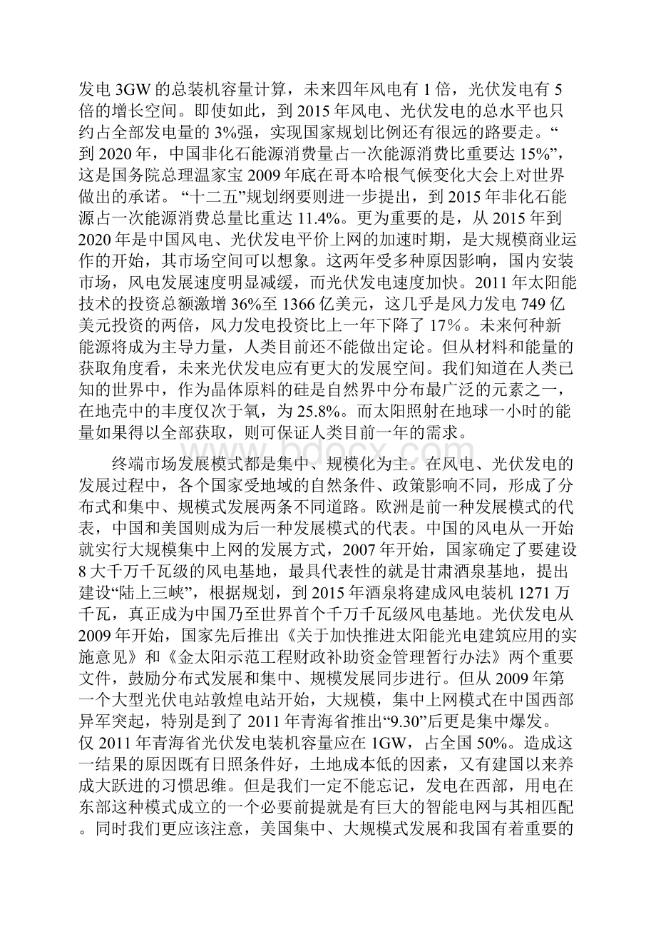 中国风电光伏发电发展比较.docx_第3页