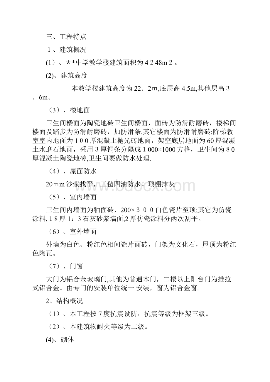 中学教学楼工程施工组织设计方案.docx_第3页