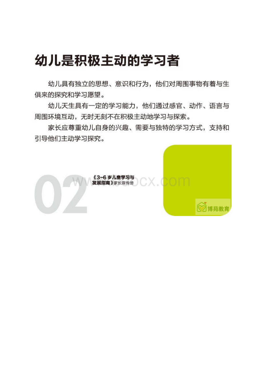 36岁儿童学习与发展指南家长导读.docx_第3页