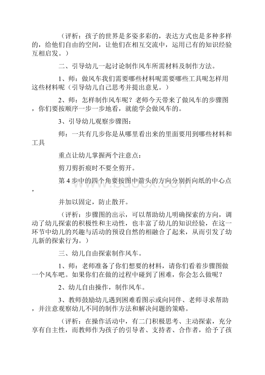 科学活动大班教案.docx_第3页