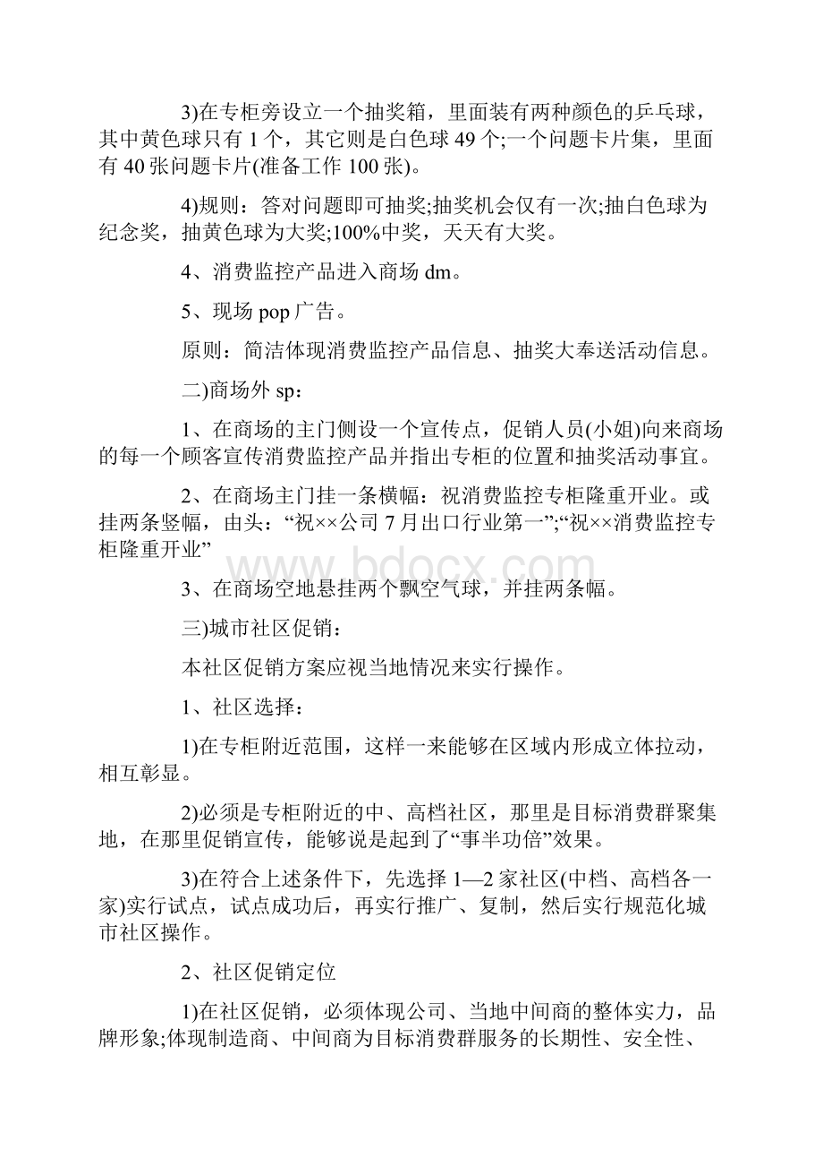 市场营销活动方案三篇.docx_第2页