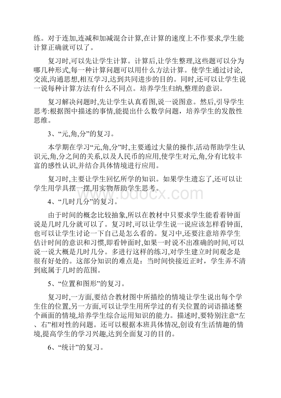 小学数学一年级下册复习计划Word格式文档下载.docx_第2页