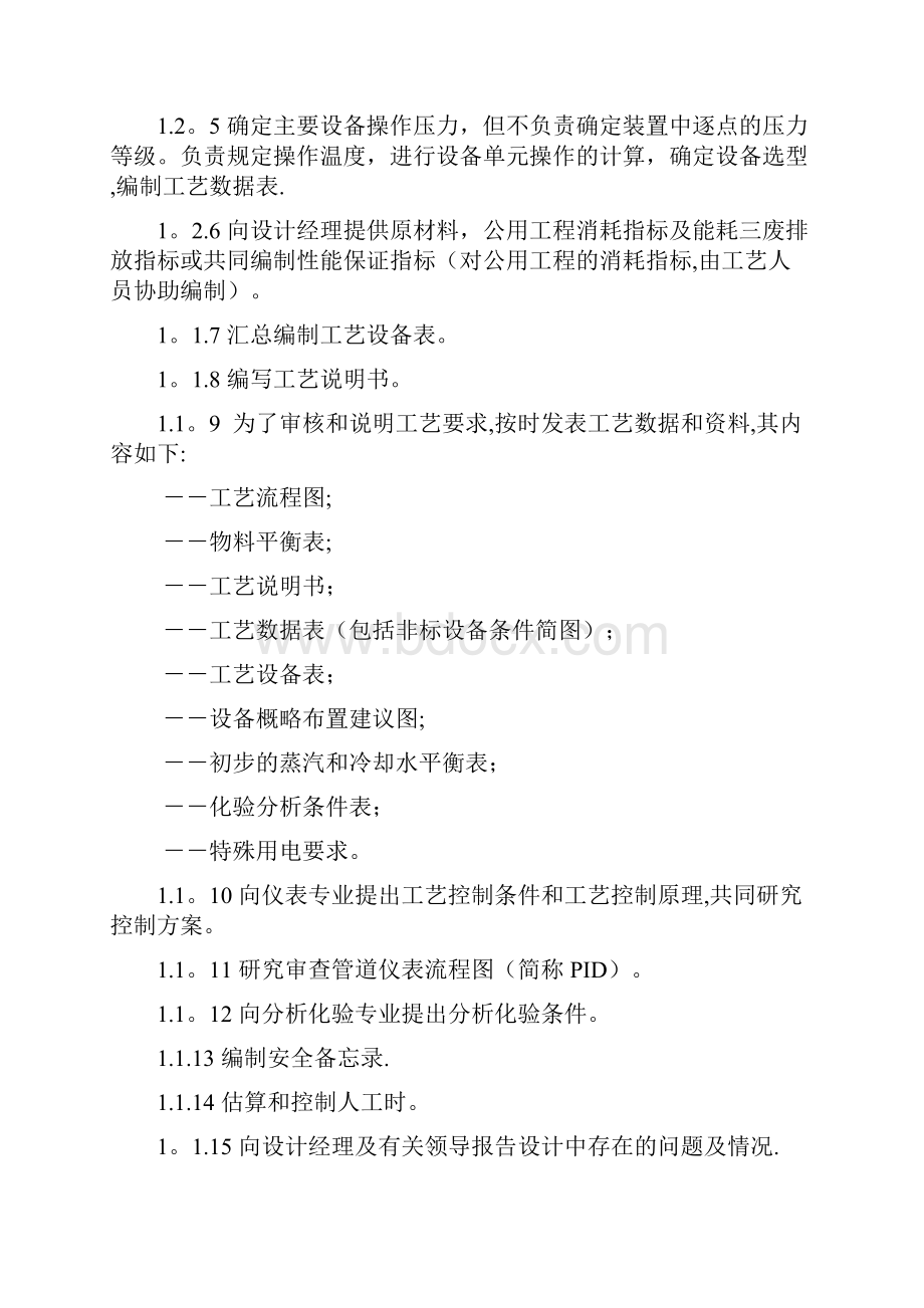 工艺专业各阶段设计深度规定.docx_第2页