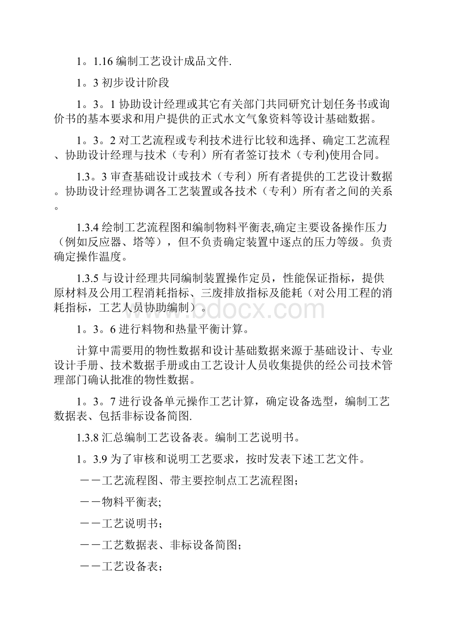 工艺专业各阶段设计深度规定.docx_第3页