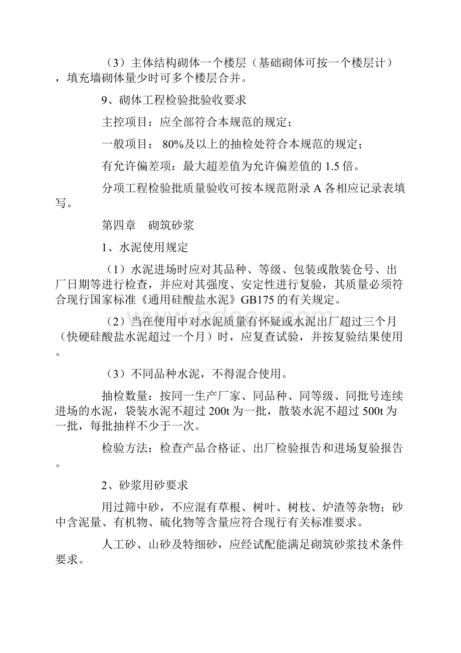 注册监理工程师继续教育.docx_第3页