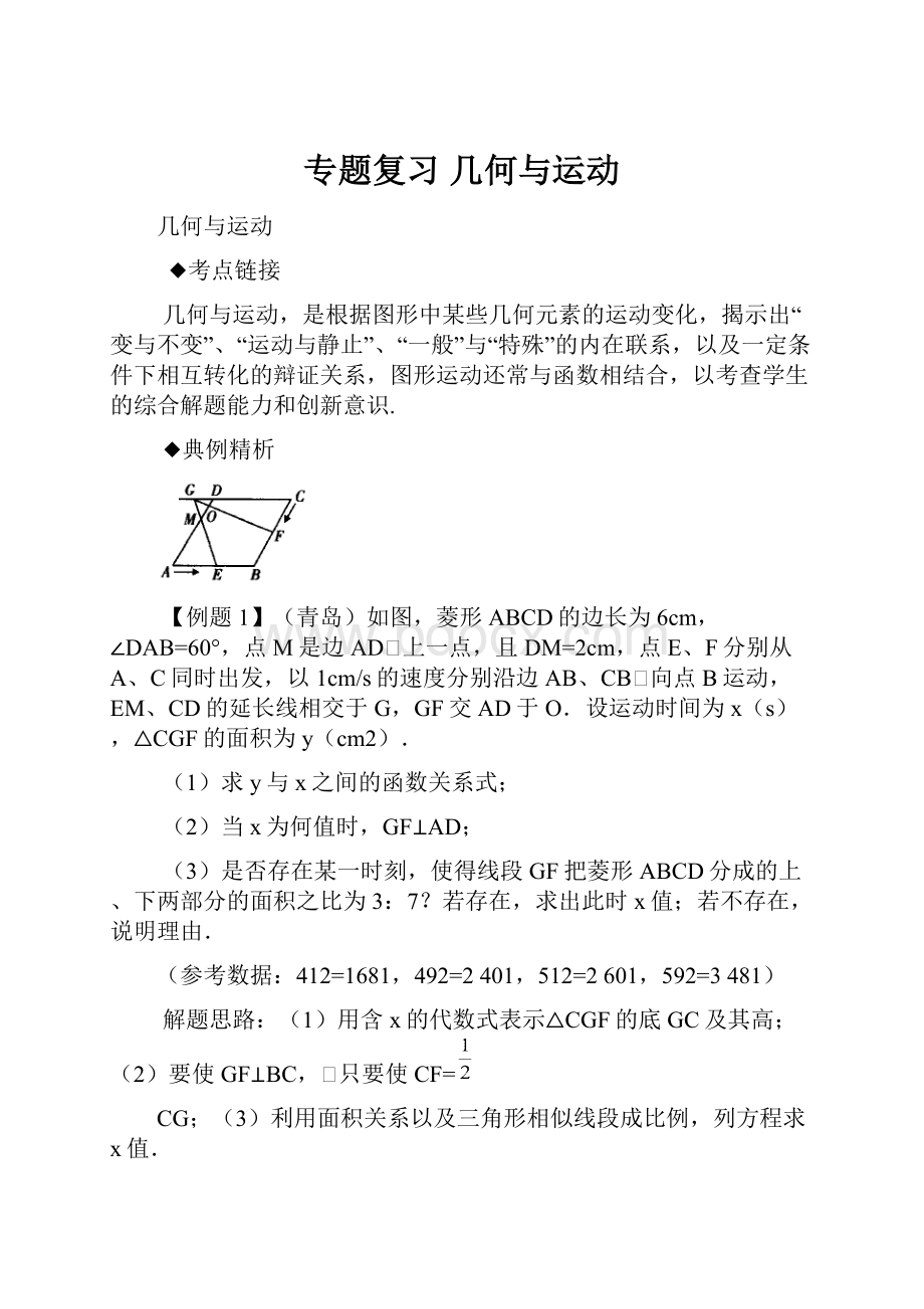 专题复习几何与运动.docx_第1页