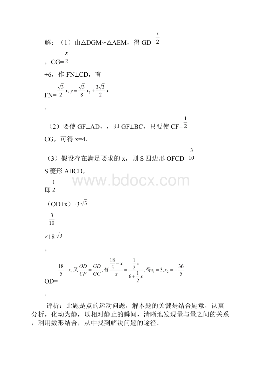 专题复习几何与运动.docx_第2页