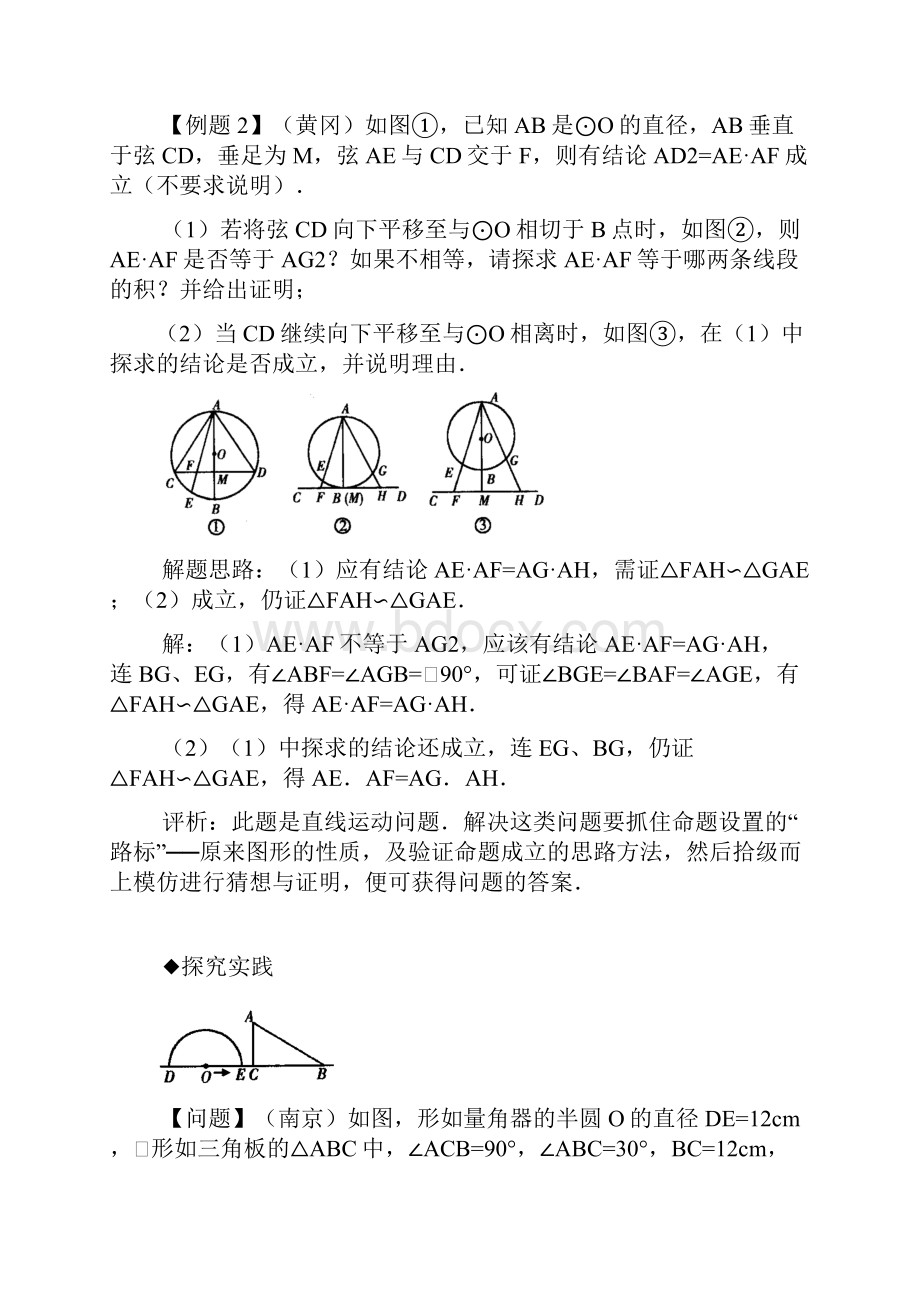 专题复习几何与运动.docx_第3页