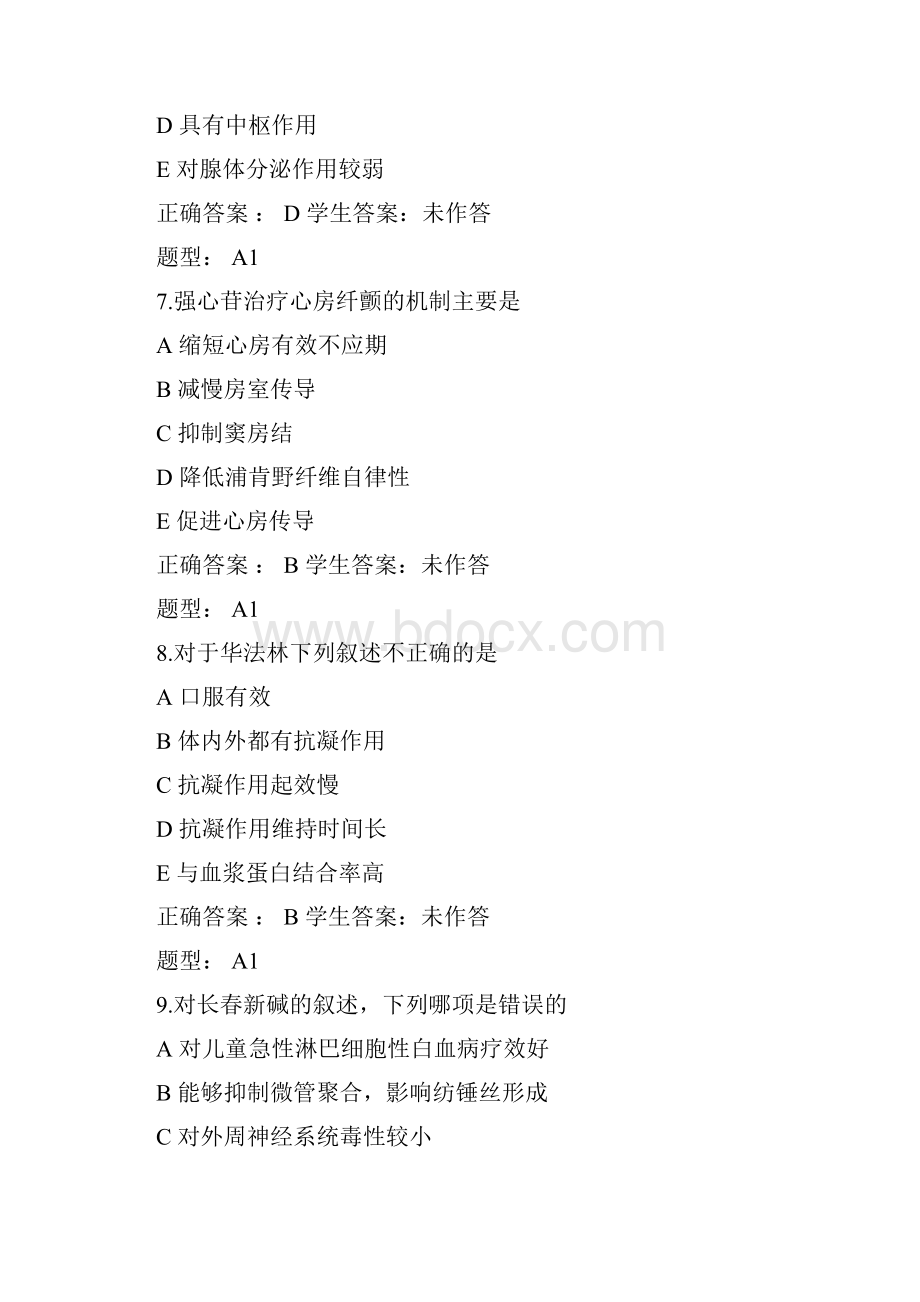 药理学练习题1.docx_第3页