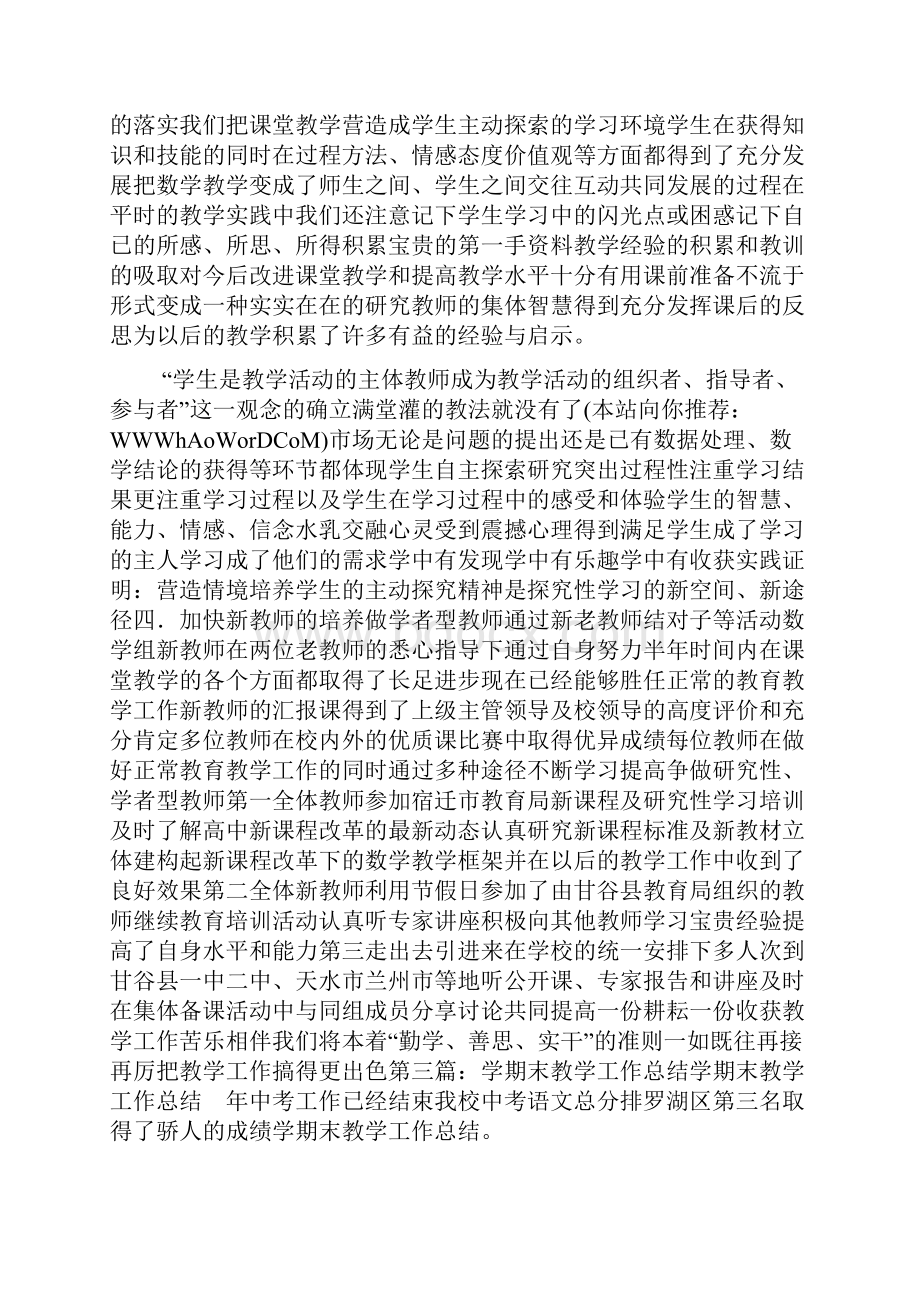 高中数学期末教学工作总结可编辑.docx_第3页