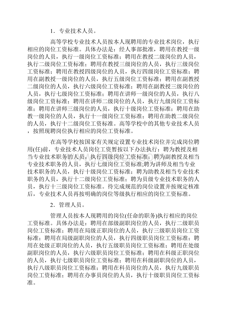 《事业单位工作人员收入分配制度改革方案》的实施意见.docx_第2页