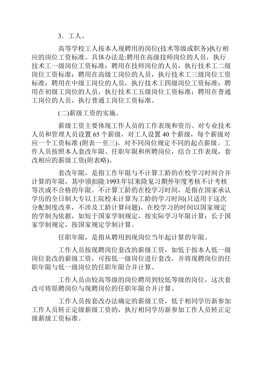 《事业单位工作人员收入分配制度改革方案》的实施意见.docx_第3页