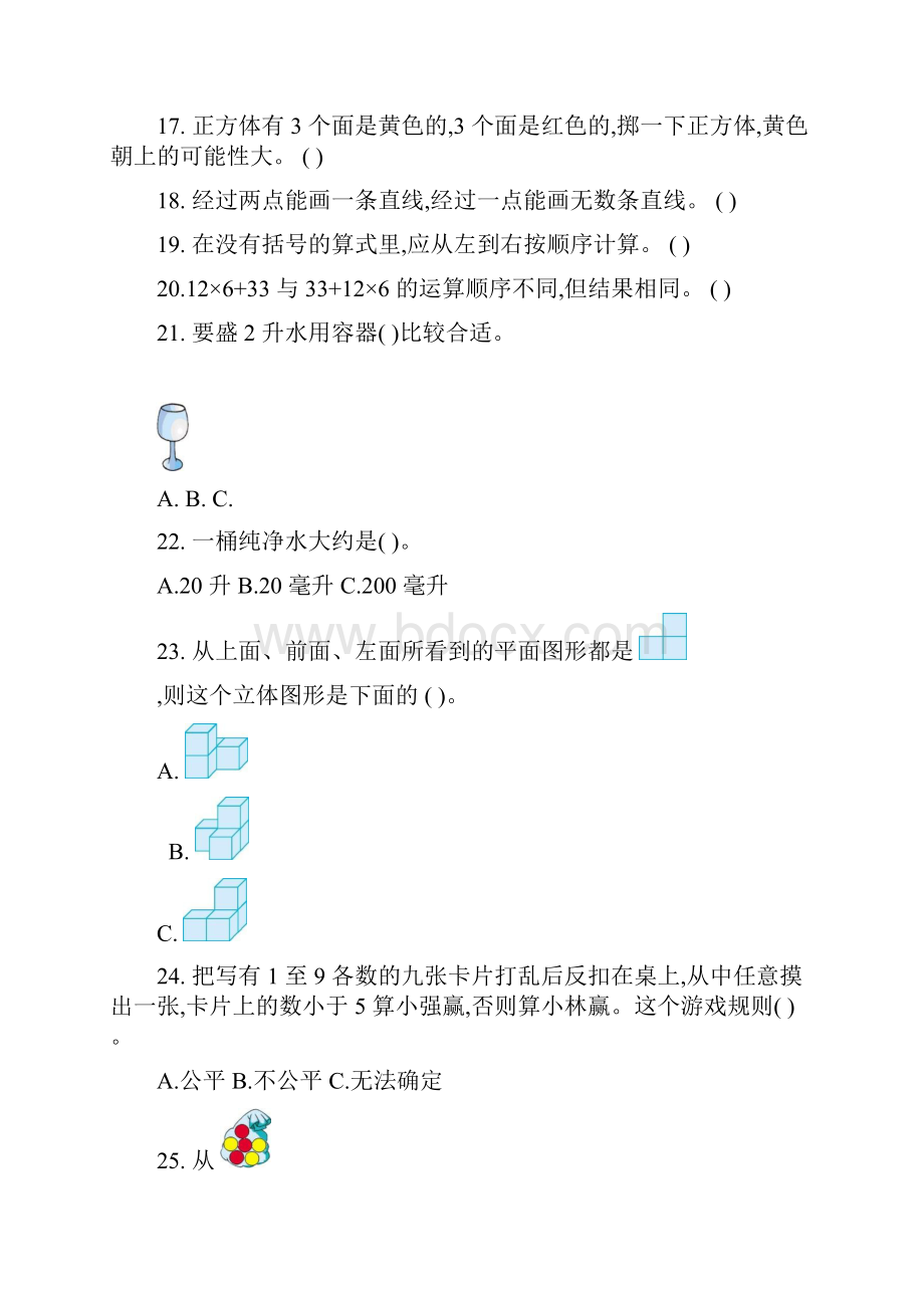 小学数学下册四年级必练100题及答案5.docx_第3页