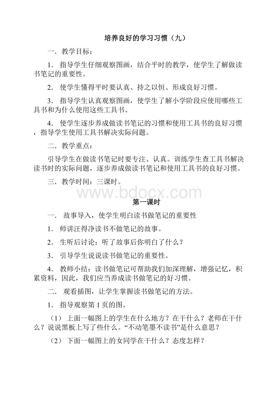 苏教版五年级语文上册全册教案设计.docx_第3页