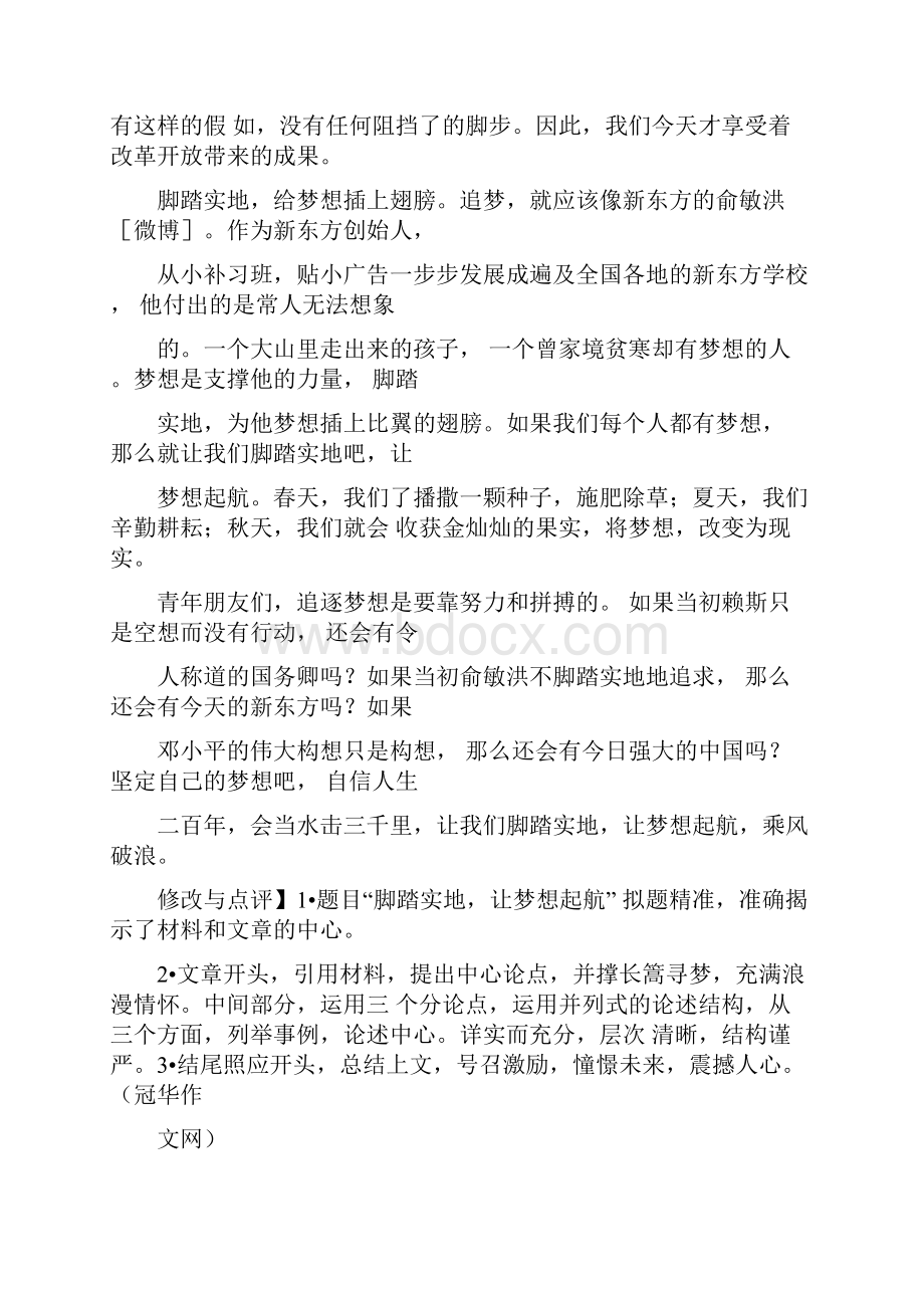 起承转合结构示例.docx_第2页