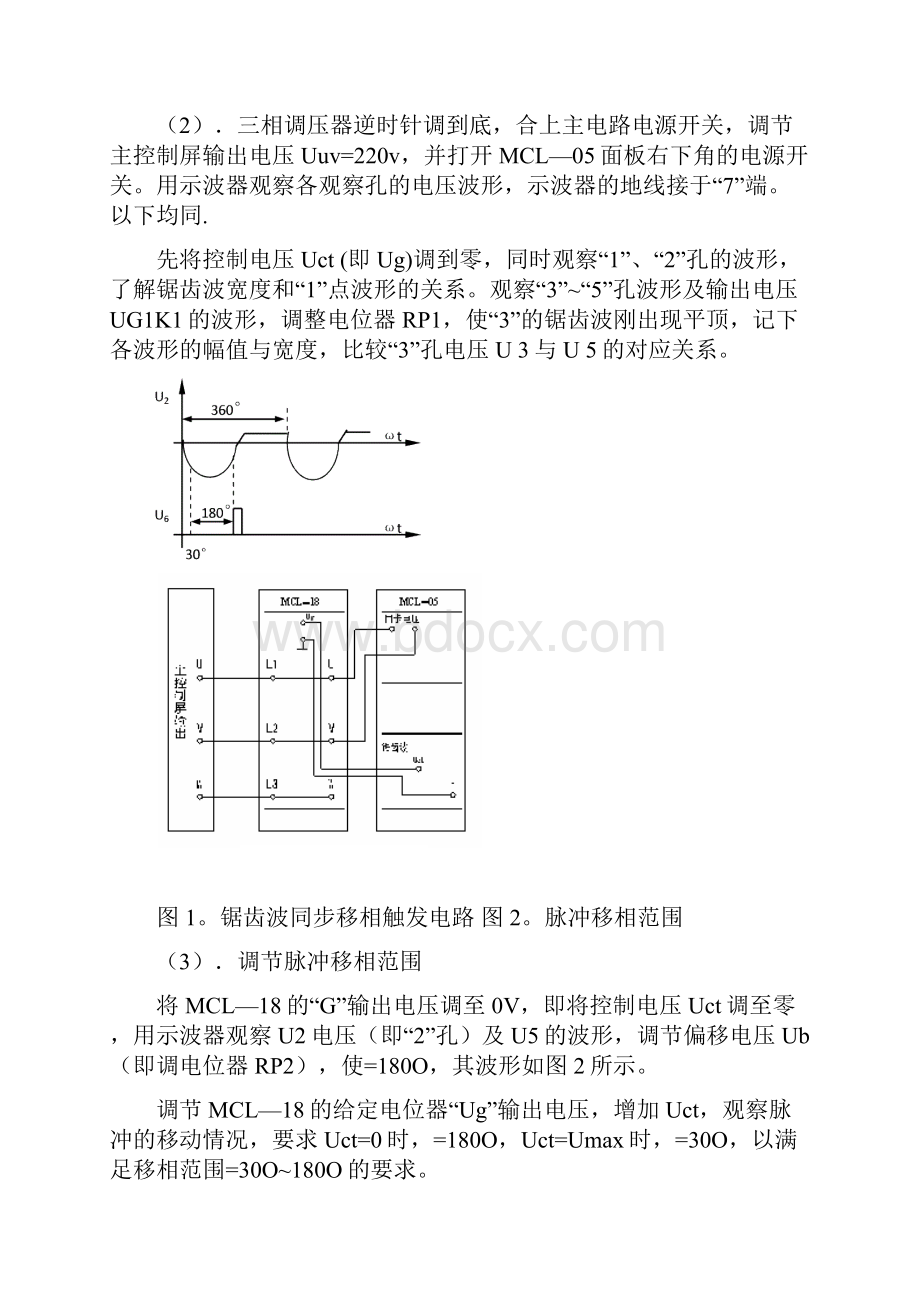 电力电子技术实验指导书廖冬初.docx_第3页