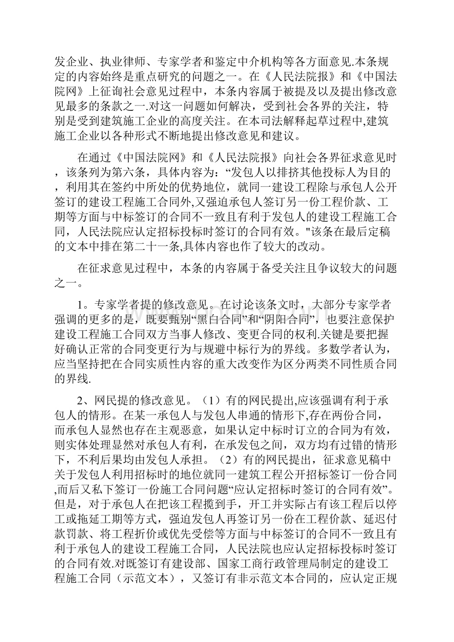 最高院建设工程施工合同司法解释第二十一条黑白合同的认定.docx_第3页