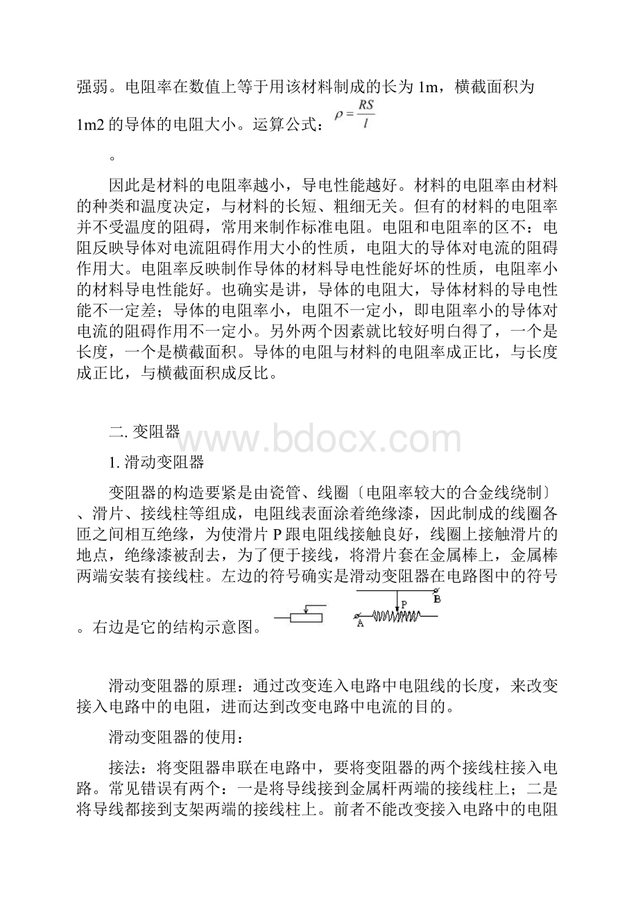 第十四章《探究电路》复习总结沪科版初三.docx_第2页