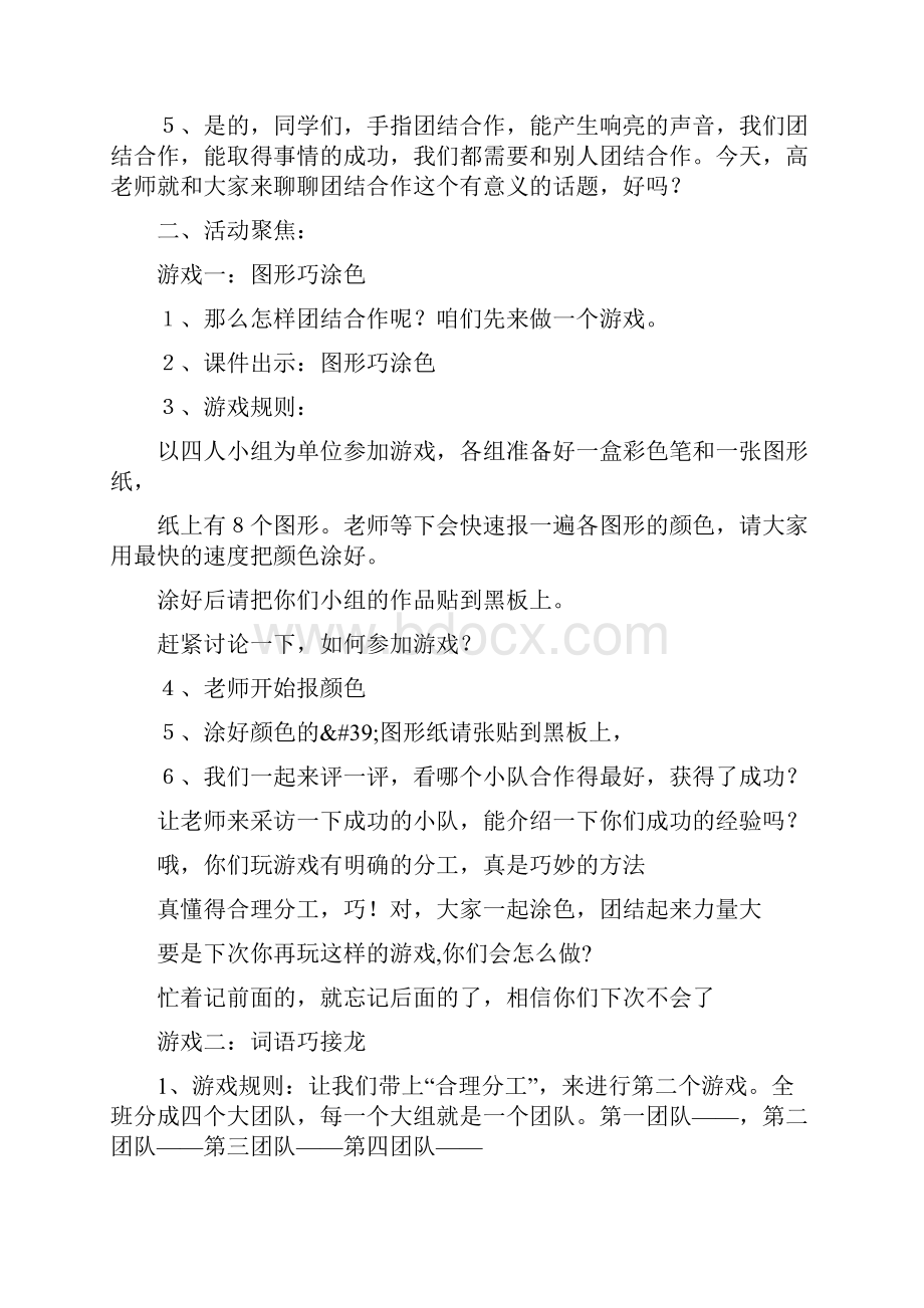 团结就是力量教案团结就是力量主题班会教案文档.docx_第2页