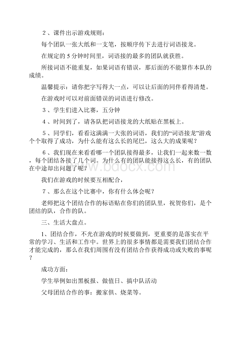 团结就是力量教案团结就是力量主题班会教案文档.docx_第3页