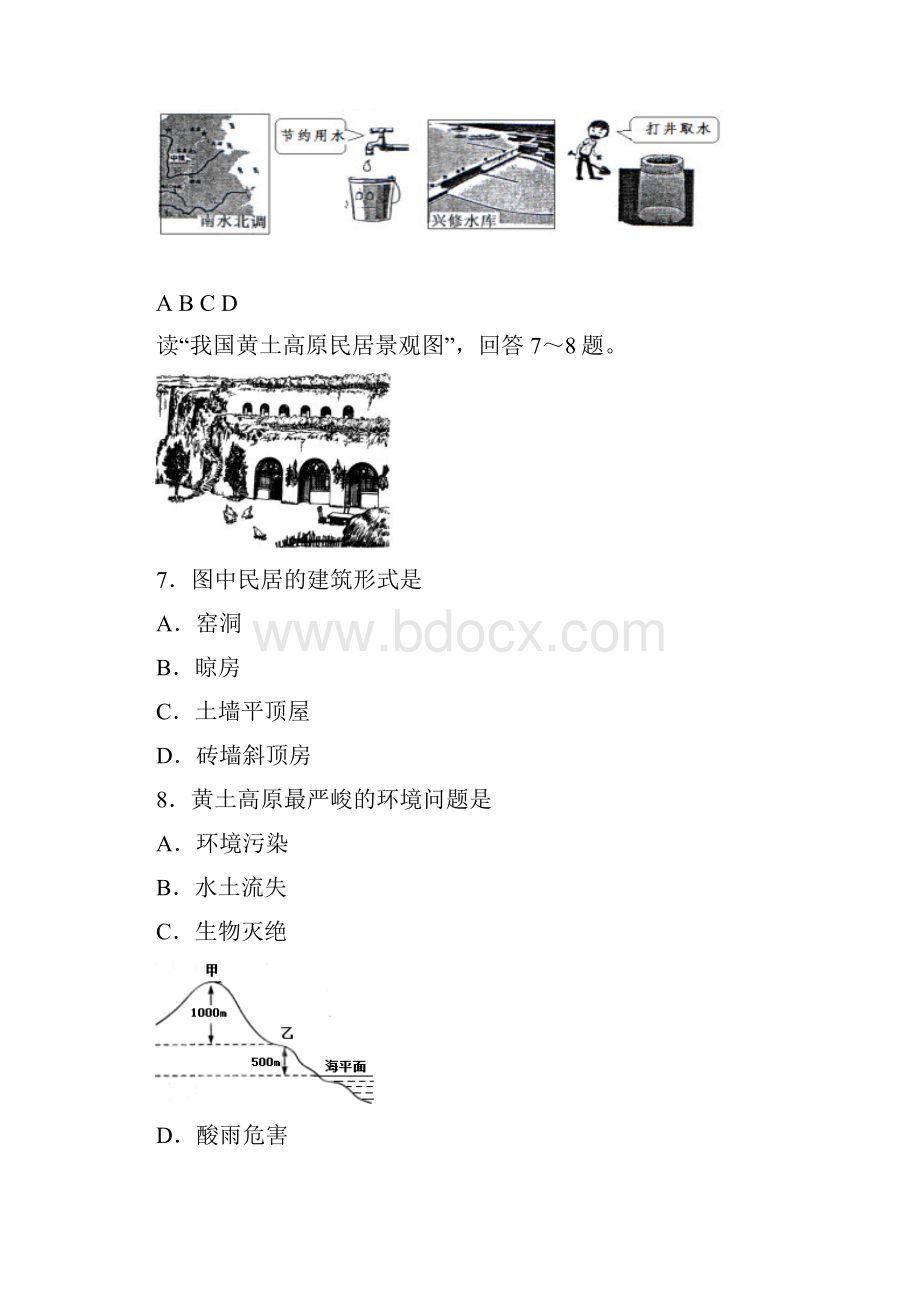 地生中考合卷定稿.docx_第3页