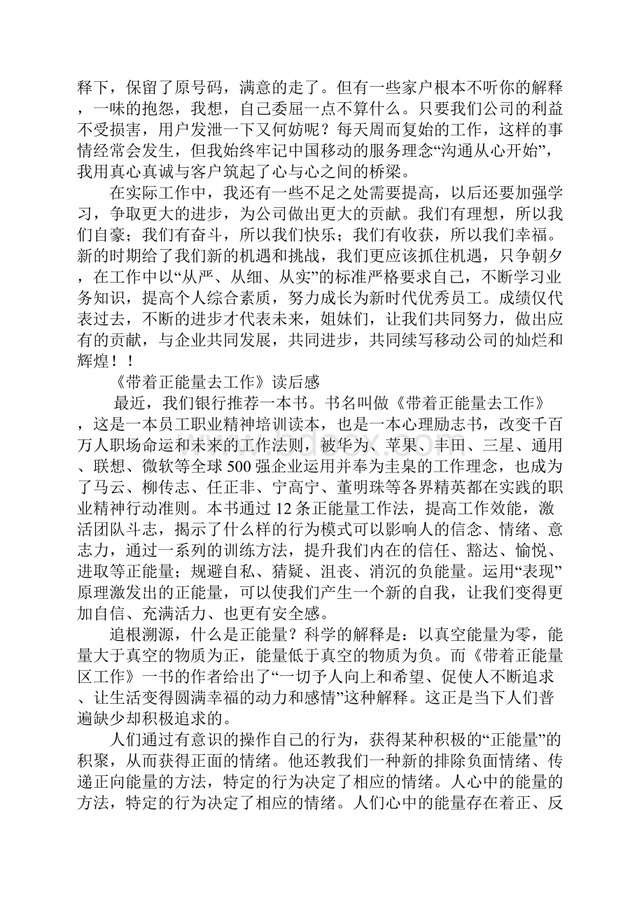 工作总结正能量.docx_第2页