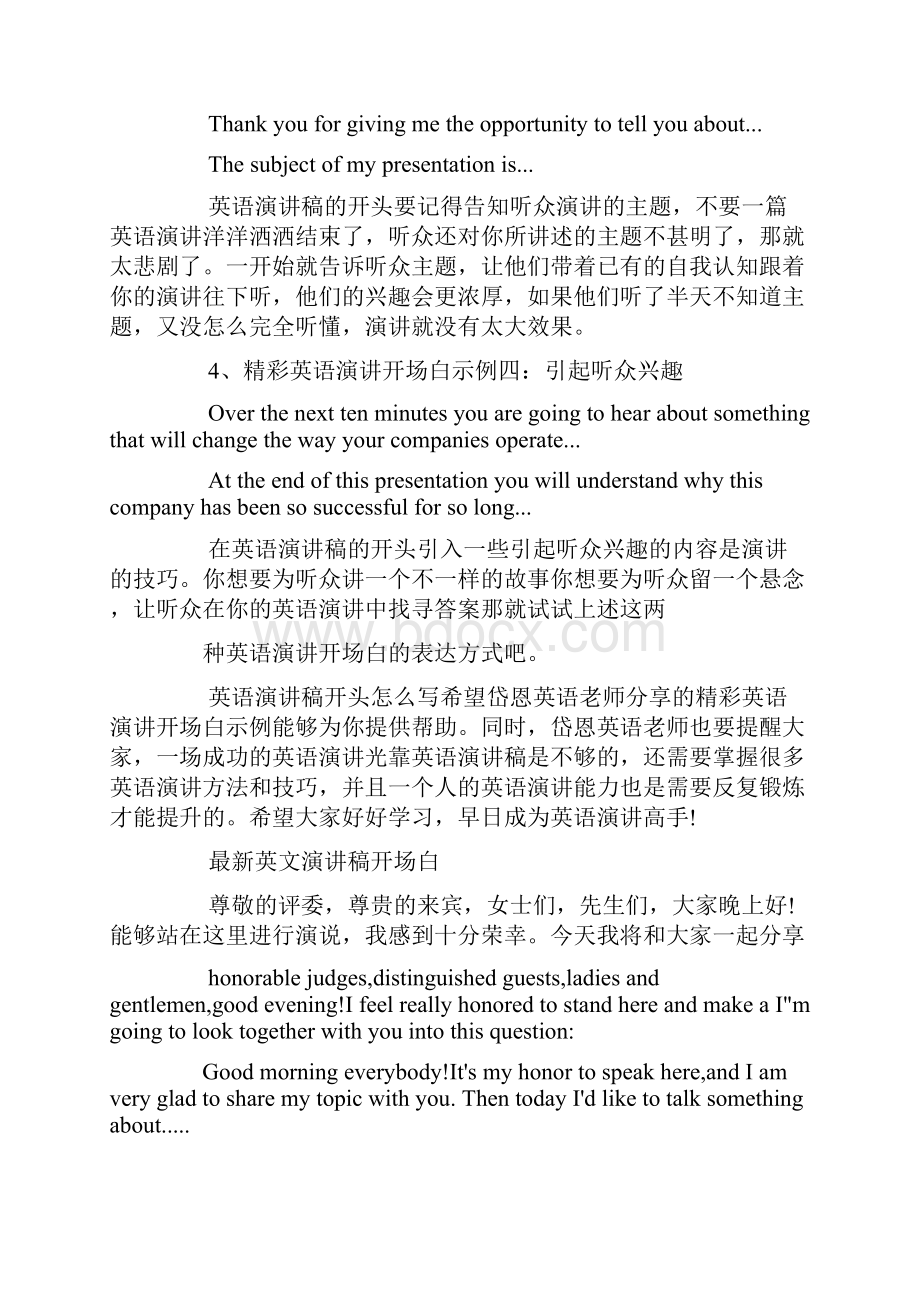 英语主持人演讲稿Word文档格式.docx_第2页