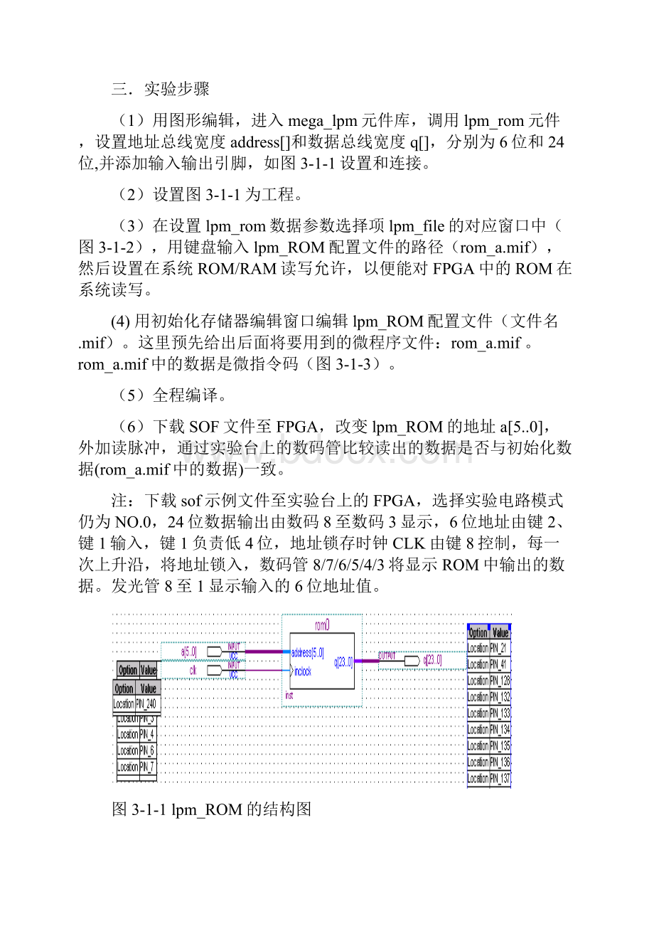 实验一 存储器实验.docx_第2页