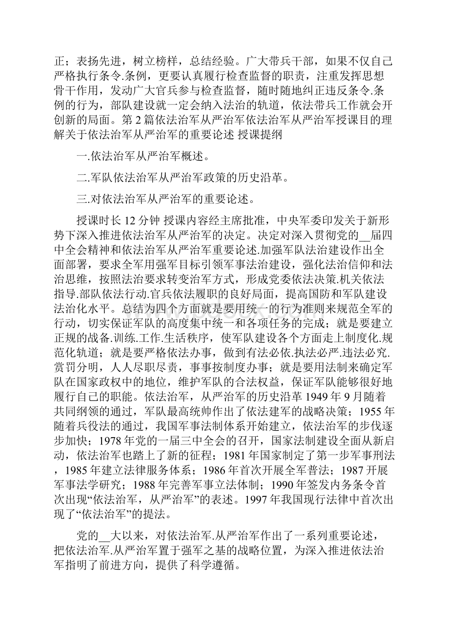 依法治军 先进事迹共3篇.docx_第2页