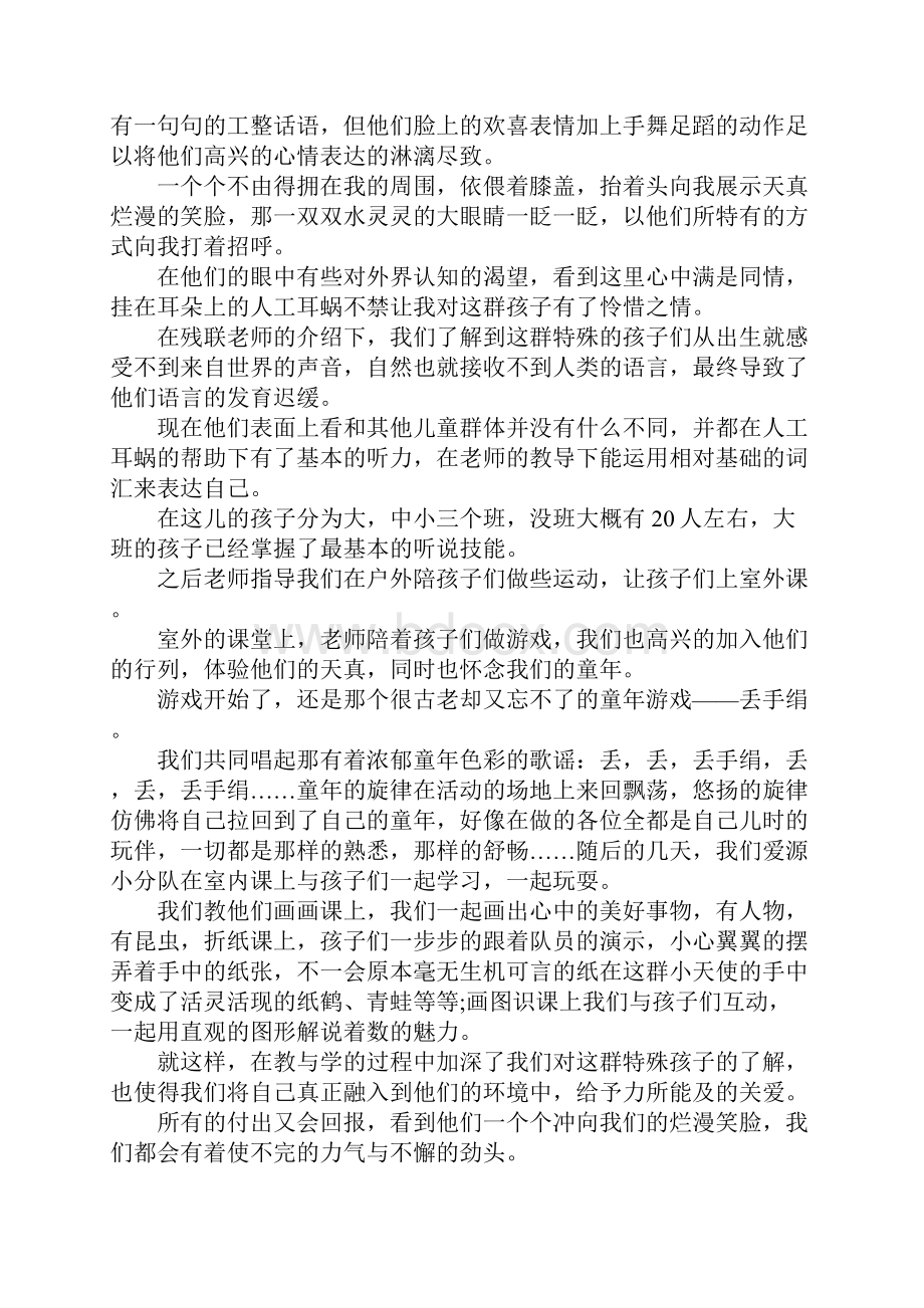 实习报告心得体会4篇Word下载.docx_第2页