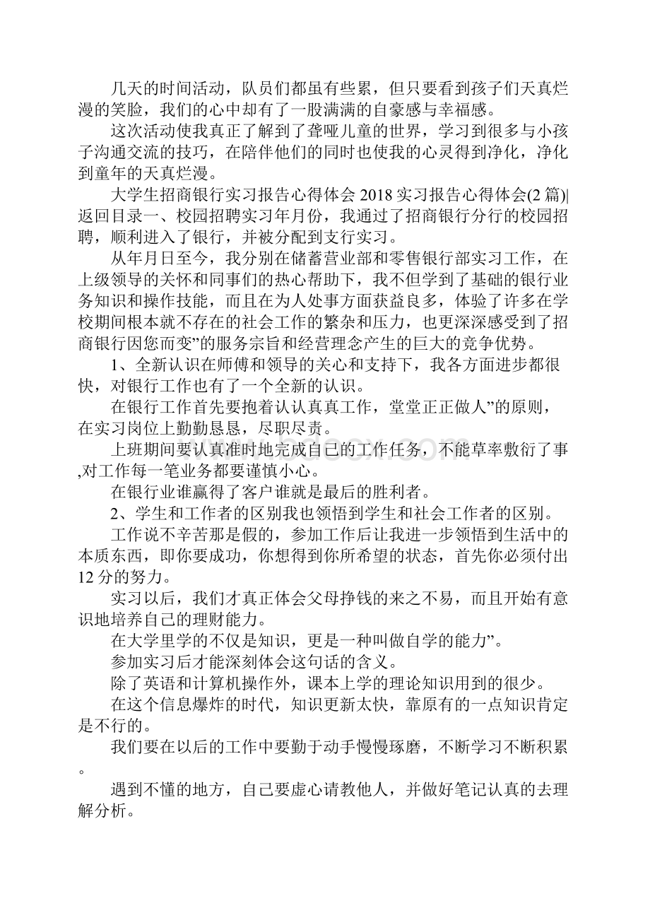 实习报告心得体会4篇Word下载.docx_第3页