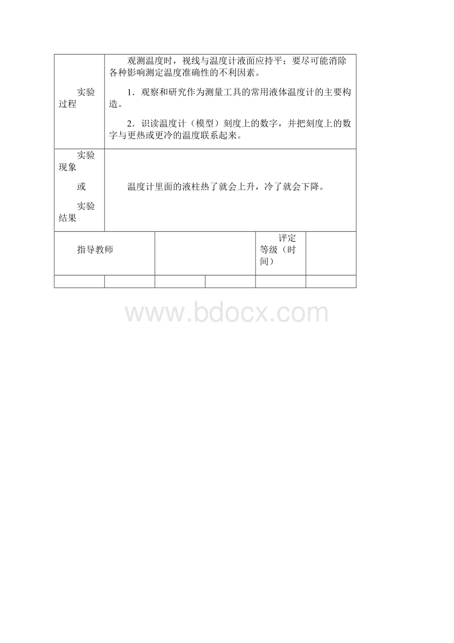 最新教科版科学三年级下册实验报告单已填写同名13780.docx_第3页