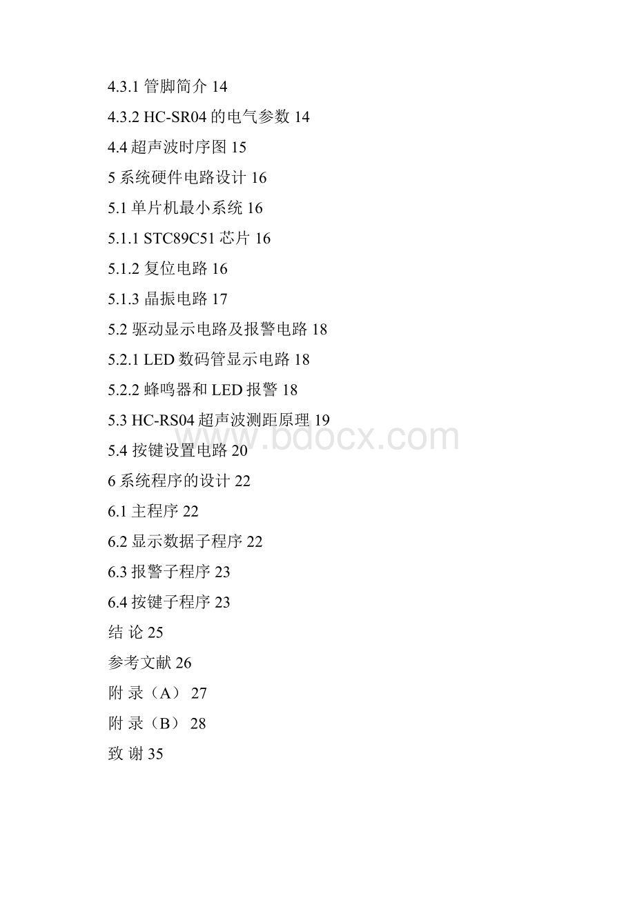 超声波测距汽车防撞系统剖析Word文档下载推荐.docx_第3页