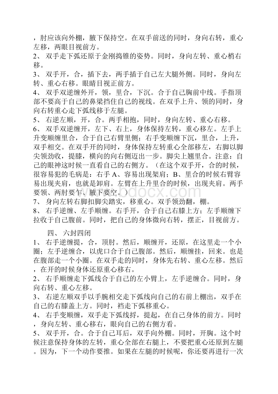 陈氏太极功夫架一路解说词.docx_第2页