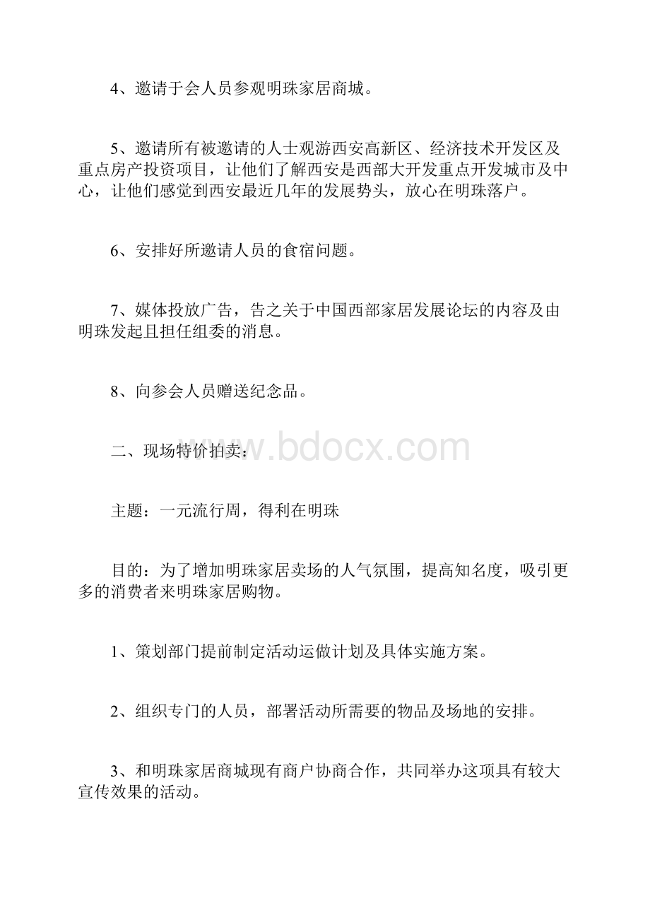 西安国际木工机械展览会策划案.docx_第2页