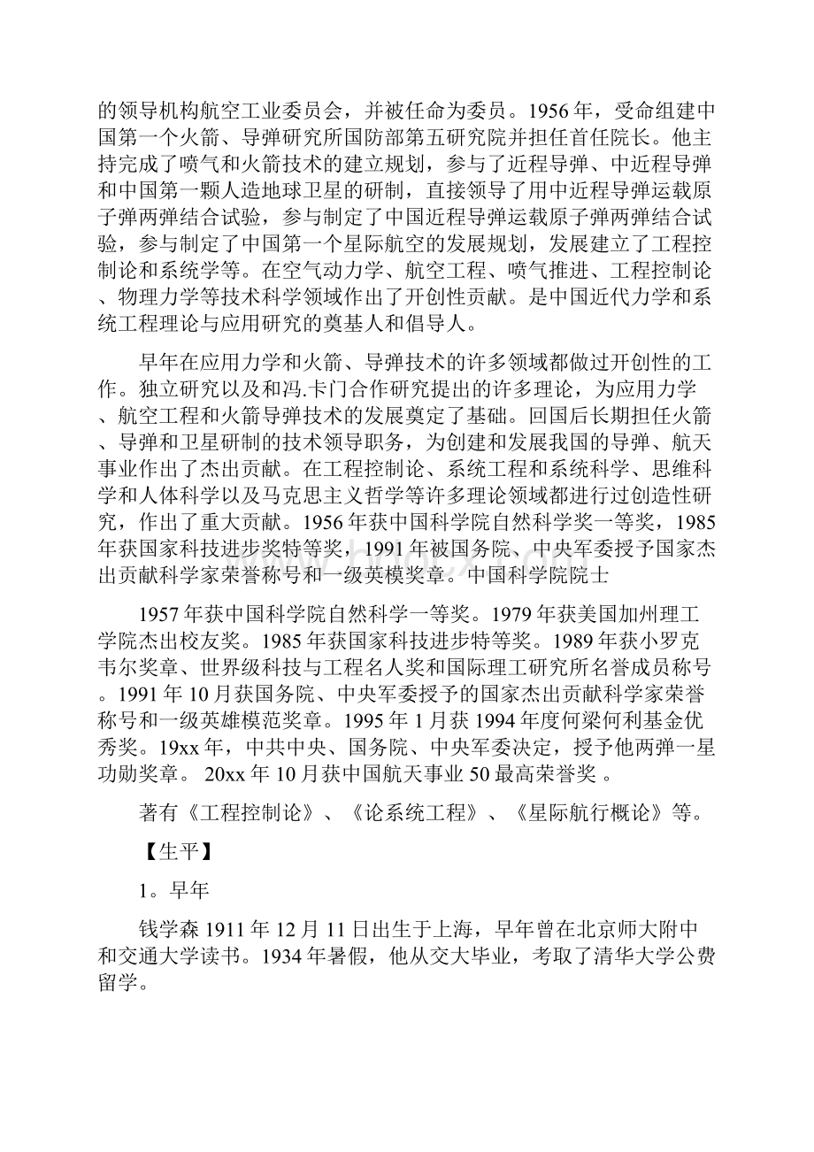 六年级语文下钱学森 资料Word格式文档下载.docx_第2页