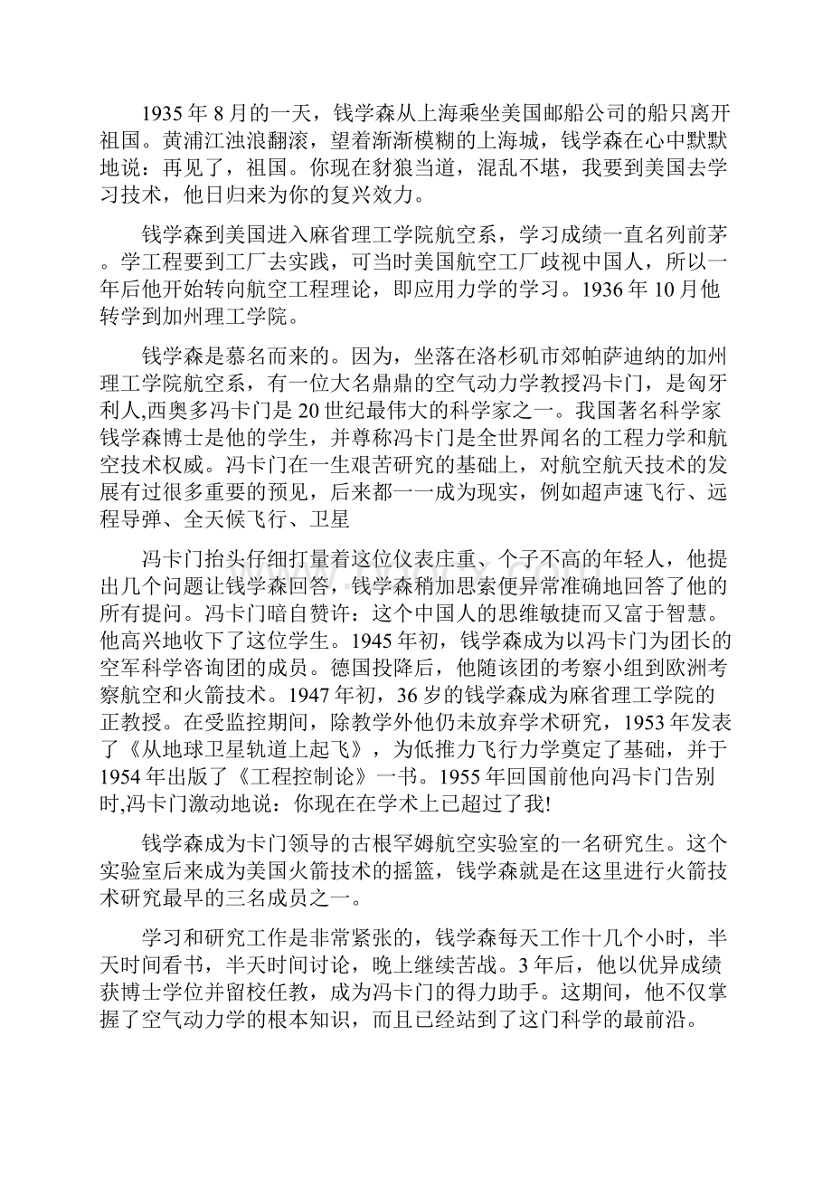 六年级语文下钱学森 资料.docx_第3页