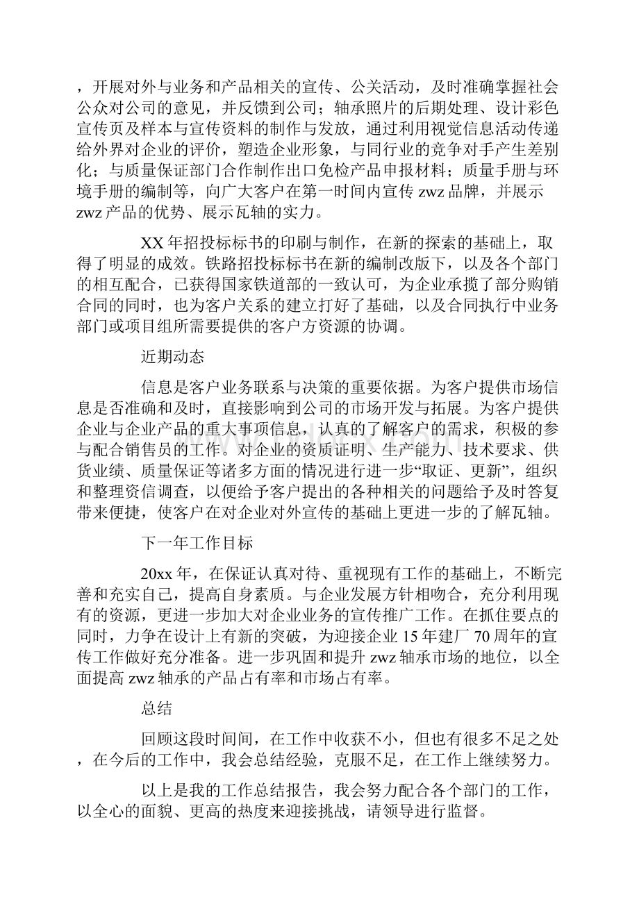 精选员工年终总结七篇.docx_第3页