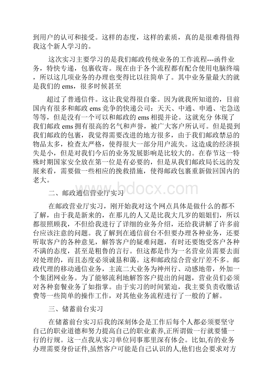 工作总结之邮政实习总结.docx_第2页