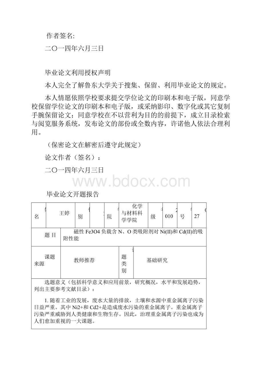 化学专业毕业论文Word文档下载推荐.docx_第2页