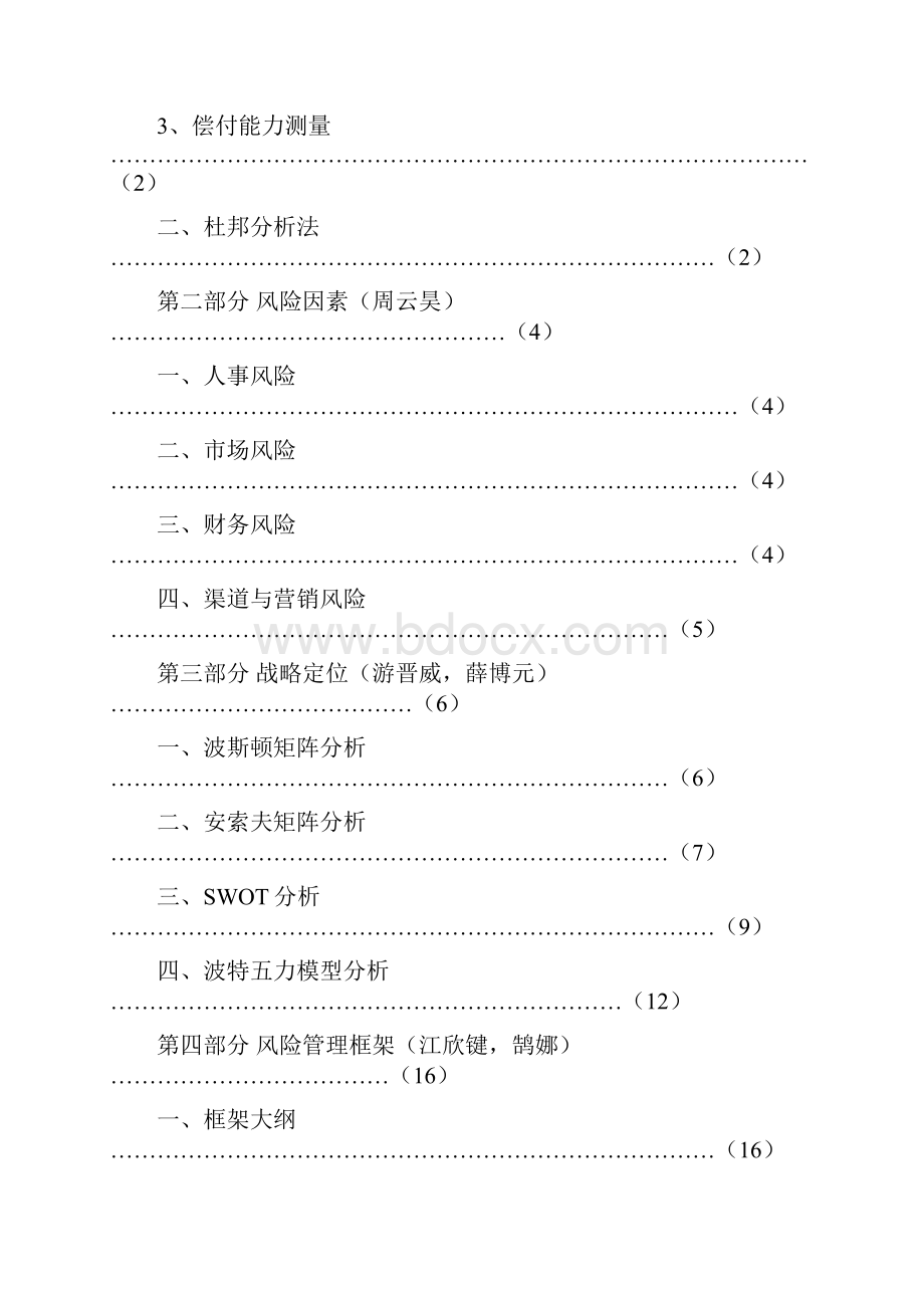 李宁案例分析含波斯顿矩阵等多种模型之欧阳美创编.docx_第2页