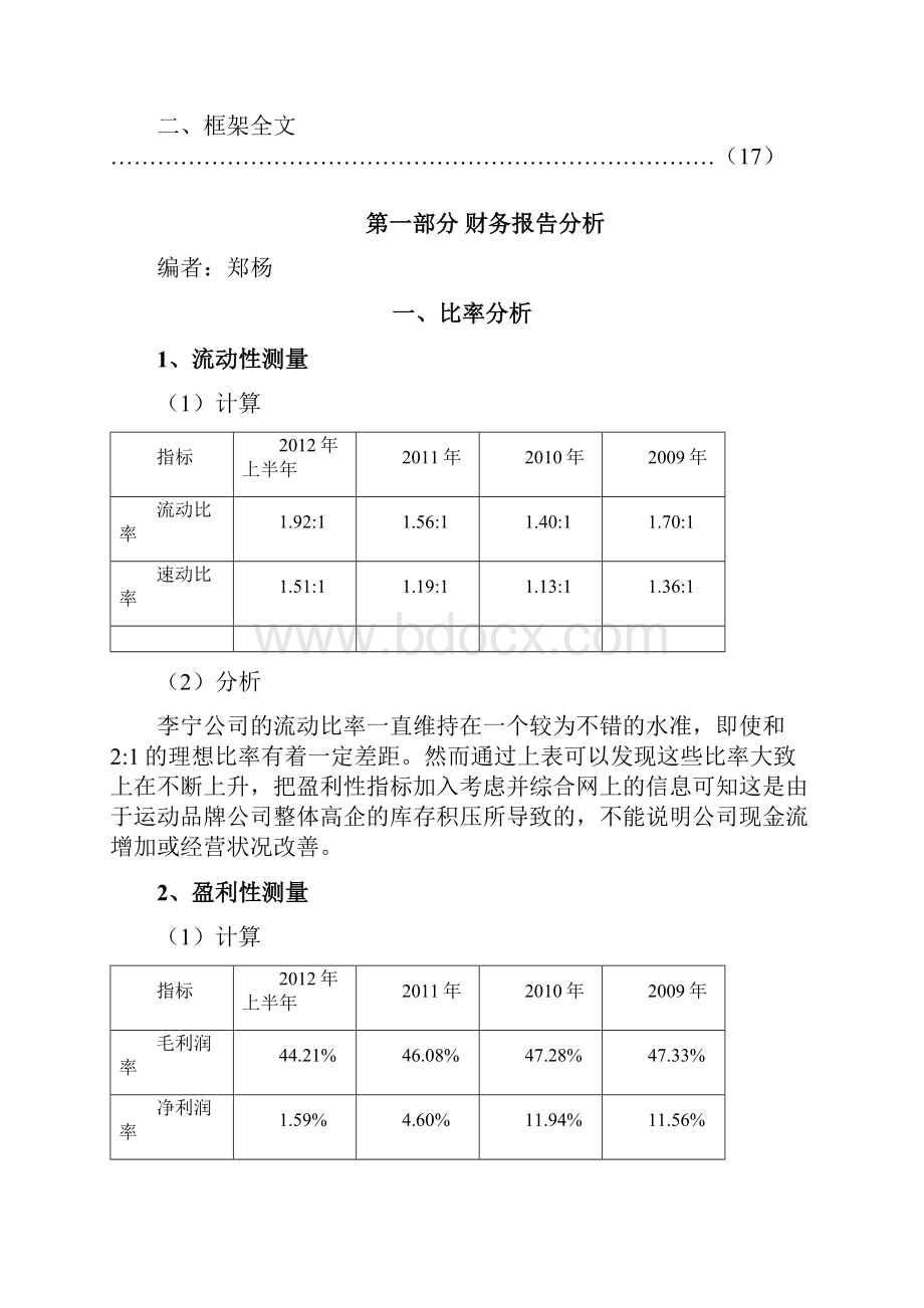 李宁案例分析含波斯顿矩阵等多种模型之欧阳美创编.docx_第3页