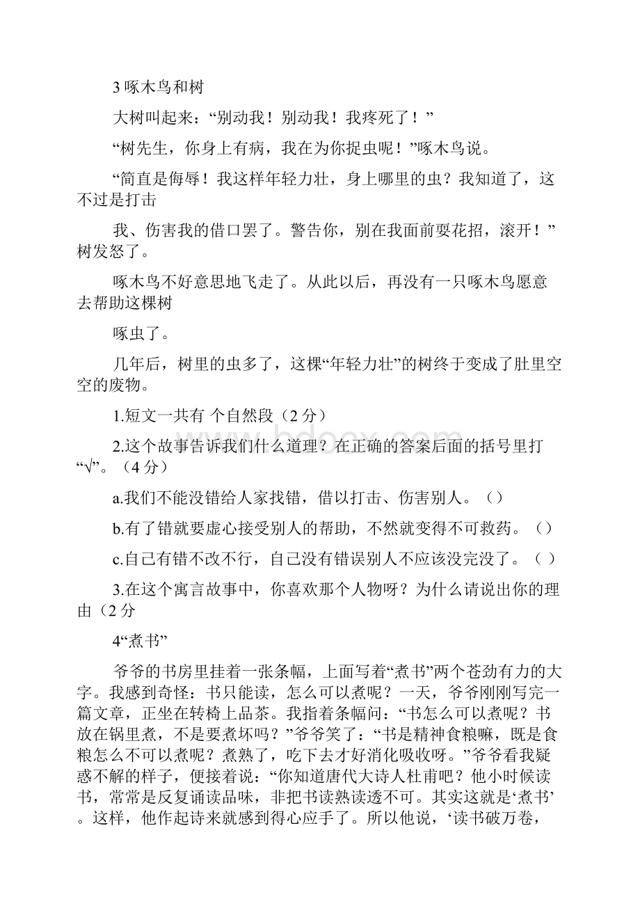 大墙下的小花苗及答案.docx_第3页