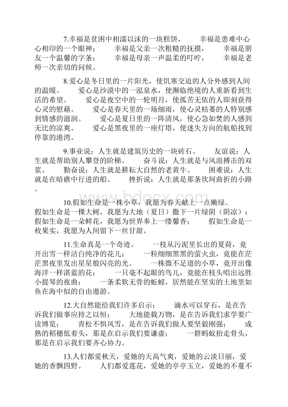 高考作文素材集锦精美作文句子.docx_第2页