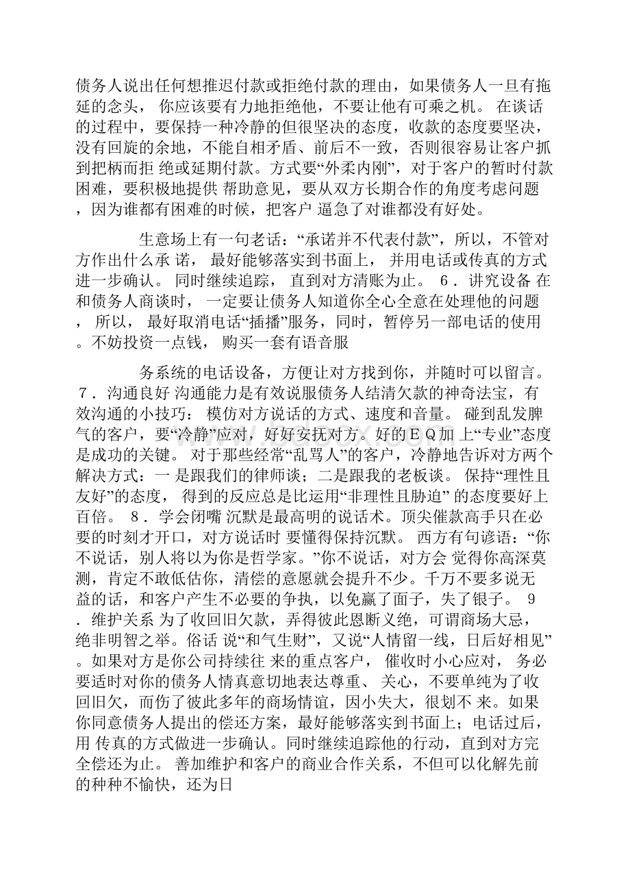 催缴物业费技巧电话催收技巧.docx_第2页