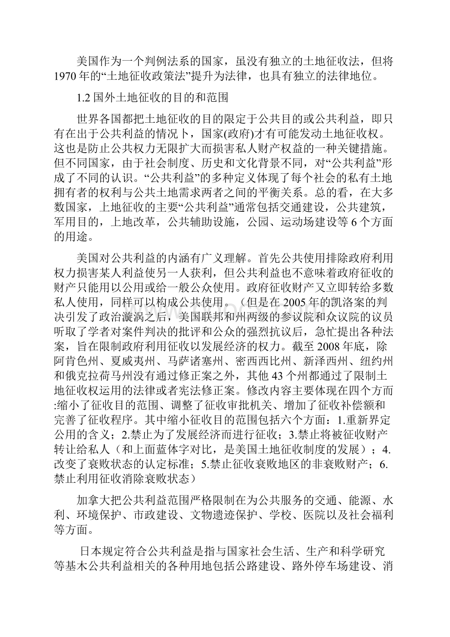 国内外土地征收制度比较研究讲解.docx_第2页